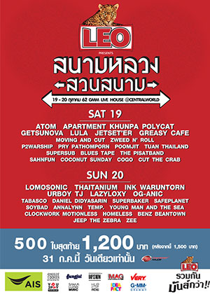 Leo Presents ''สนามหลวงสวนสนาม''