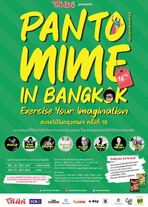 โก๋แก่ Presents Pantomime in Bangkok 16
