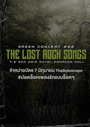 Green Concert #22 The Lost Rock Songs