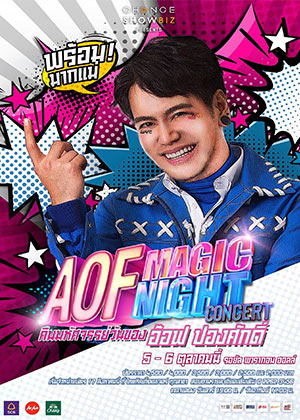 MAGIC NIGHT CONCERT คืนมหัศจรรย์วันของ อ๊อฟ ปองศักดิ์