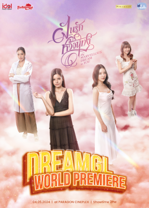DreamGL World Premiere